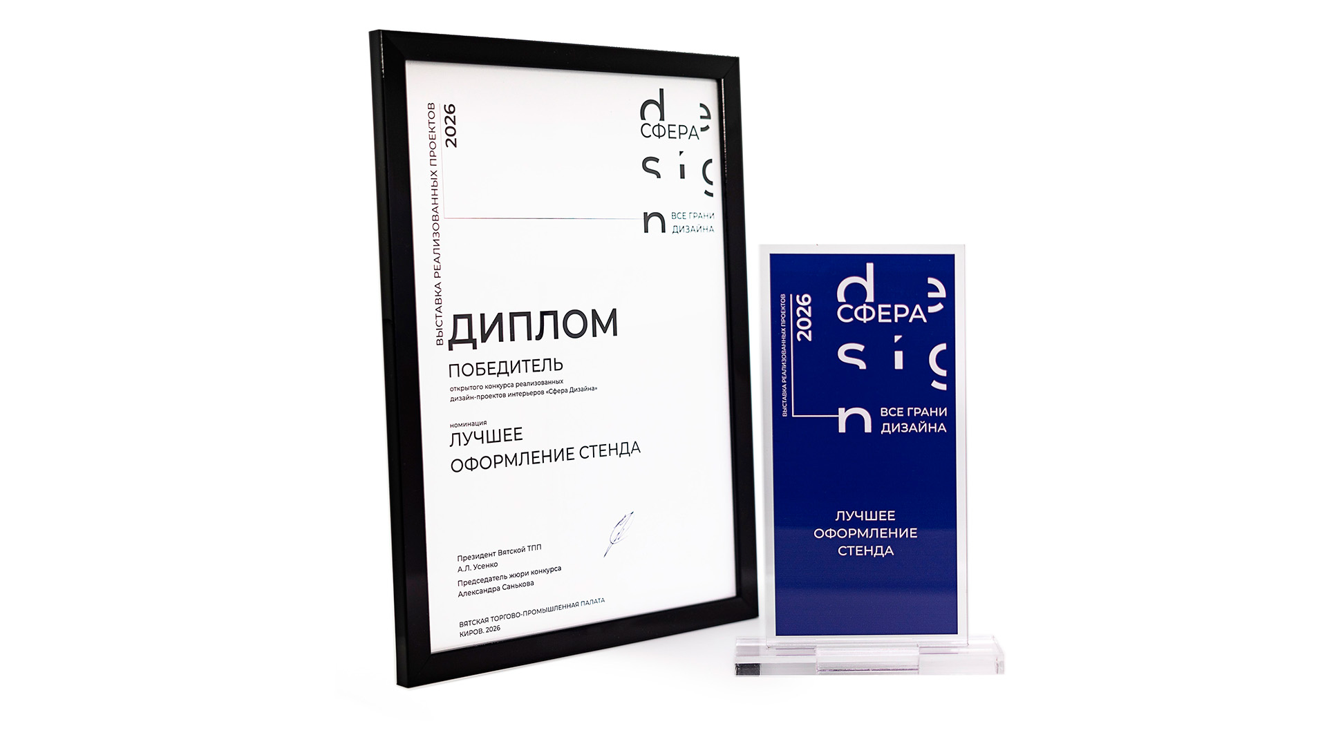 I МЕСТО «СФЕРА ДИЗАЙНА-2026» - новости компании Setus Design